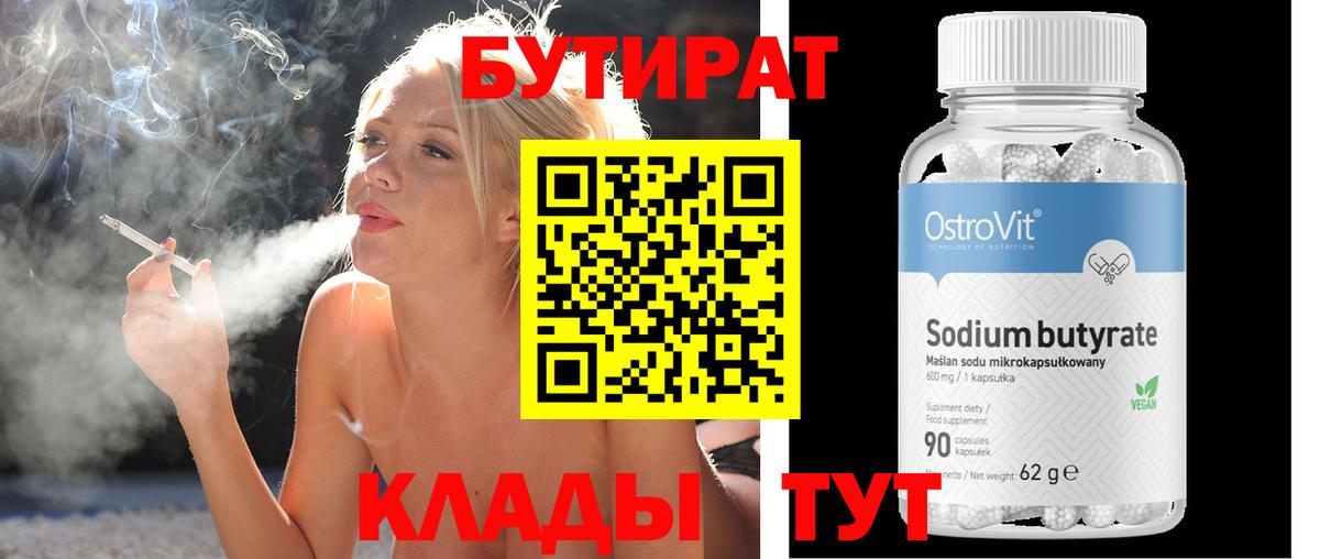 БУТИРАТ буратино Феодосия