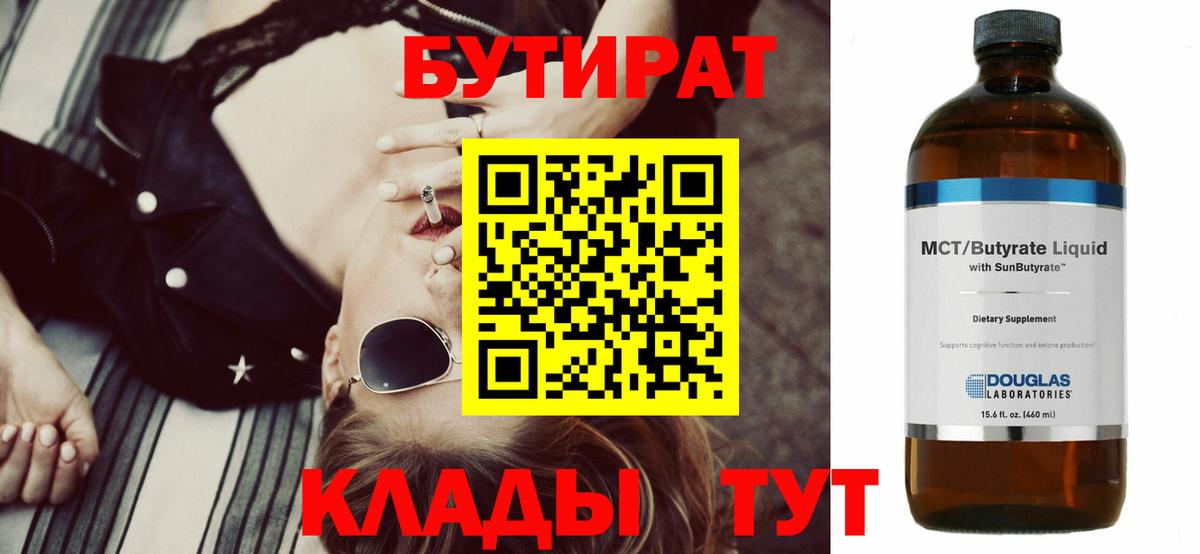 Феодосия  Бутират бутик  Вход с VPN 