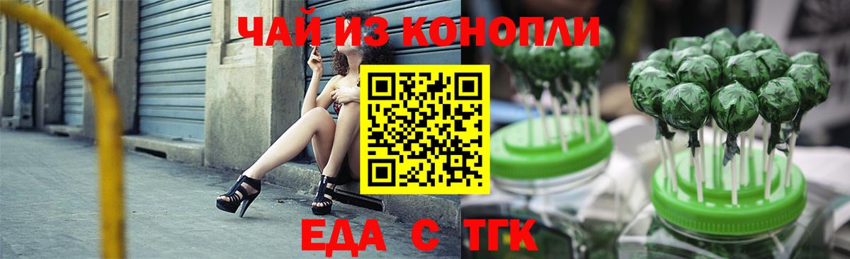 Печенье с ТГК конопля Феодосия