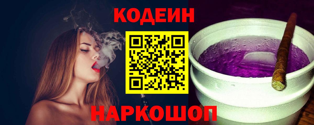 Кодеиновый сироп Lean Purple Drank  Кодеиновый сироп Lean напиток Lean (лин)  Феодосия  Вход с VPN 