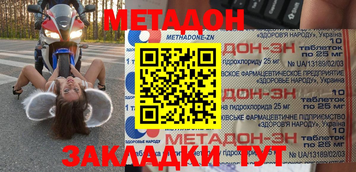 МЕТАДОН methadone  Метадон VHQ  Феодосия  Вход с VPN 